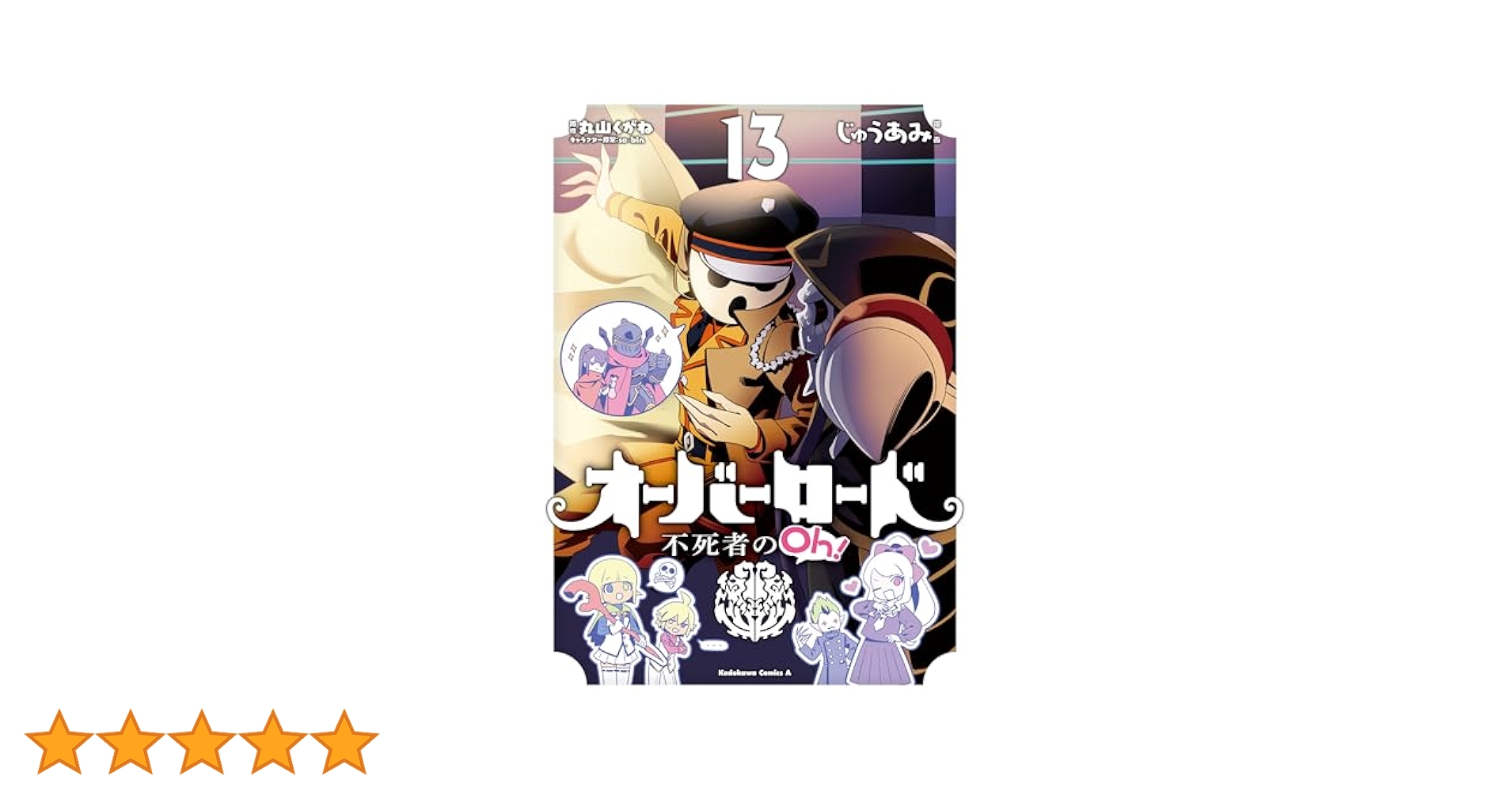 ❤️オーバーロード ❤️1 −13巻❤️不死者の王 オーバーロード1 不死者の王 (Japanese Edition) by Kugane